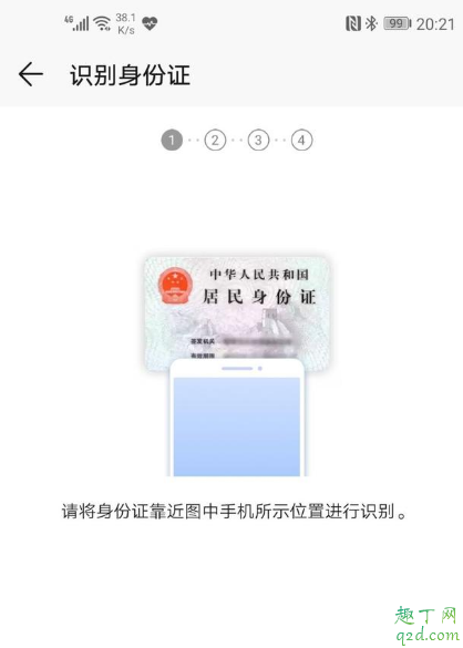 nfc怎么读取身份证下载啥软件 nfc身份证可以去网吧刷吗4